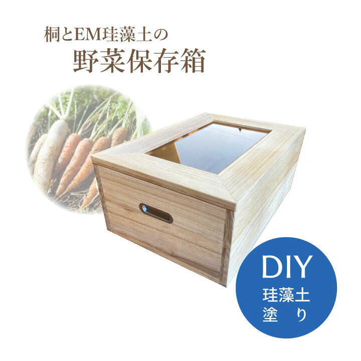 楽天市場 Ok Depot Material 桐とem珪藻土の野菜保存箱 野菜ストッカー 調湿 防カビ ストック ボックス 収納 Ok Depot