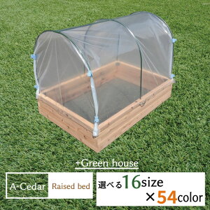 CYhxbh A-Cedar Raised bed + Green house ICh 54F ؐ Hc J rj[nEX K[fjO K[f v^[ Ԓd ؉ ƒ؉ CYhK[f グԒd n