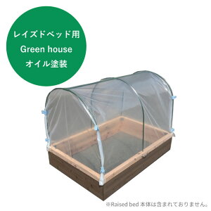 CYhxbh A-Cedar Raised bed IvV Green housê ICh 54F ؐ Hc J rj[nEX K[fjO K[f v^[ Ԓd ؉ ƒ؉ CYhK[f 