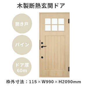 木製 玄関ドアの人気商品 通販 価格比較 価格 Com