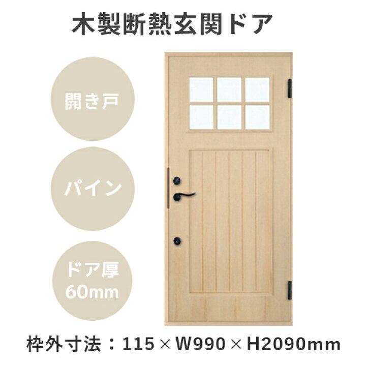 楽天市場 木製 断熱 玄関ドア Pm Tc 845 パイン ダブルロック 枠セット 無塗装 開き戸 片開き 気密 耐風 遮音 ダブルロック 鍵 おしゃれ Passiv Material リフォーム 新築 玄関扉 Ok Depot