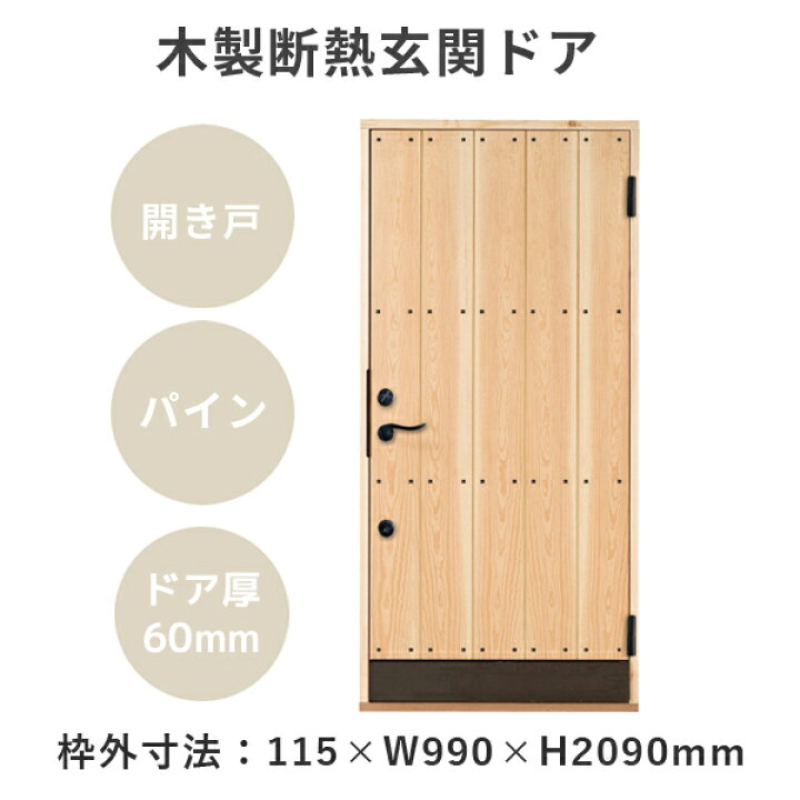 楽天市場】木製断熱玄関ドア PM-Tc-871GHDL パイン 飾り鋲・キック 