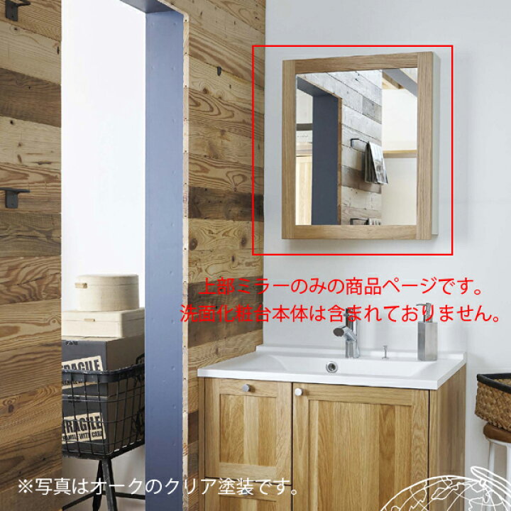 楽天市場】ウッドワン 框組扉付ミラーキャビネット W550×H648mm 樹種 
