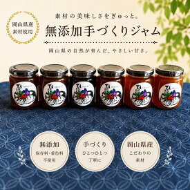 柿シナモンジャム自家農園の15年目の柿使用 手作り ジャム 柿 シナモン 自家製 柿ジャム 美味しい 取り寄せ お取り寄せ 販売 珍しい 果実 かき おいしい パンに塗る 料理 アレンジ ヨーグルト トッピング ドリンク 手作りジャム 手造りジャム フルーツジャム 美味しいジャム
