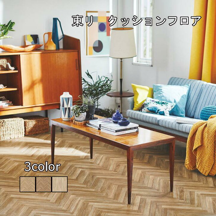 楽天市場 8畳ほどの部屋におすすめ クッションフロア フロアマット 抗菌 ペット トイレ 玄関 木目 テープ 施工 送料無料 住宅用 防音 傷防止 対策 おうちで簡単 Diy リフォーム 新生活 へこみ防止 賃貸 床材 洗面所 防カビ 東リ 長さ 8m 幅10mm 厚さ1 8mm