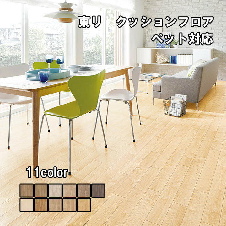 クッションフロア クッションフロア6畳 フロアマット 抗菌 ペット トイレ 玄関 木目 テープ 施工 送料無料 住宅用 防音 傷防止 対策 おうちで簡単 DIY 新生活 へこみ防止 賃貸 床材