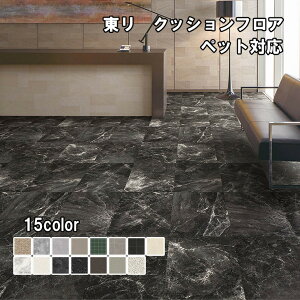 【8畳程の大きさのお部屋に】クッションフロア クッションフロア8畳 ペット 店舗用 フロアマット 抗菌 トイレ 玄関 ストーン テープ 施工 送料無料 消臭 防音 傷防止 対策 おうちで簡単 DIY