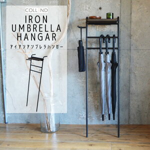 アイアンアンブレラハンガー 傘立て 傘 収納 傘置き場 玄関 省スペース おしゃれ 北欧 玄関収納 収納家具 アンブレラスタンド 天板付き 木製 スリム 引っ掛け collend 日東