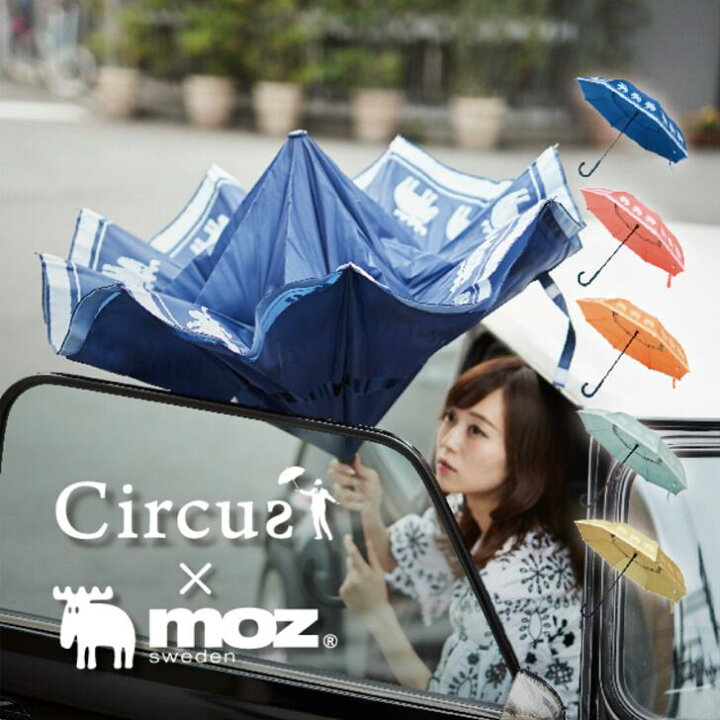 楽天市場 逆さ傘 逆さに開くから濡れない 傘 レディース 逆さに開く 濡れない 北欧 人気 ブランド Moz モズ 梅雨対策 長傘 二重傘 逆さま 逆さに開く 雨傘 日傘 晴雨兼用 晴雨傘 Uvカット 紫外線カット 軽量おしゃれ 折りたたみ 便利 女性 全長 80cm 親骨 61cm