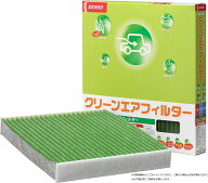 デンソー DENSO クリーンエアフィルター DCC4008 014535-3080 カーエアコン用フィルター 高除塵 PM2.5対…
