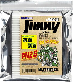 （ポストにお届け） エムリットフィルター スズキ ジムニー ( JB23/43 ) D-100_JIMNY MLIT MLITFILTER エアコンフィルター