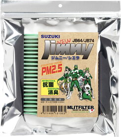 （ポストにお届け） エムリットフィルター スズキ ジムニー ( JB64/JB74 ) D-110_JIMNY_JB64 JB74 MLIT MLITFILTER エアコンフィルター