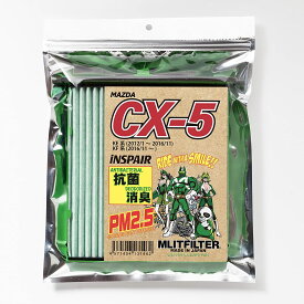 （ポストにお届け）エムリットフィルター マツダ CX-5 (KE/KF) D-140_CX5 MLIT MLITFILTER エアコンフィルター