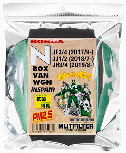 i|Xgɂ͂j GbgtB^[ z_ NV[Y N-ONE ( JG3,4 ) BOX ( JF3,4 ) VAN ( JJ1,2 ) /WGN ( JH3,4 ) D-045_NBOXVAN@Gbg MLIT MLITFILTER GARtB^[