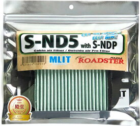 (ポストにお届け) ND型ロードスター専用 エアコンフィルター S-ND5/S-NDP