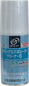 ドライブジョイ DRIVE JOY クイックエバポレータークリーナーV 60ml V9354-0012 カーエアコン用消臭洗浄剤