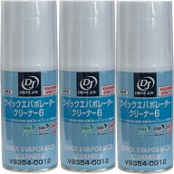 【3本セット】ドライブジョイ DRIVE JOY クイックエバポレータークリーナーV 60ml V9354-0012