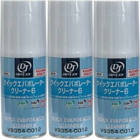【3本セット】ドライブジョイ DRIVE JOY クイックエバポレータークリーナーV 60ml V9354-0012