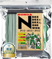 （ポストにお届け） エムリットフィルター ホンダ N-BOX ONE WGN 専用 D-040-N　エムリット MLITFILTER …