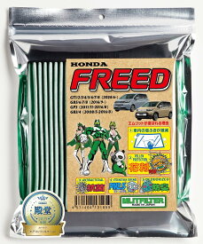 （ポストにお届け） エムリットフィルター ホンダ フリード FREED 用 D-050_FREED　エムリット MLIT MLITFILTER エアコンフィルター