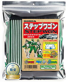 （ポストにお届け） エムリットフィルター ホンダ 新型ステップワゴン STEPWGN RP 系用　エムリット MLIT MLITFILTER エアコンフィルター