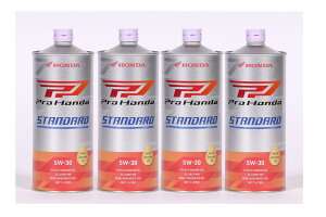 【4本セット】 ProHonda STANDARD SL MA 5W30 1L 08232-99981 ホンダ Honda 【沖縄・離島を除き送料無料】