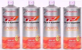 【4本セット】ProHonda SPORTS SL MA 10W40 1L 08233-99981 (旧品 G2 ) 2輪用エンジンオイル ホンダ Honda