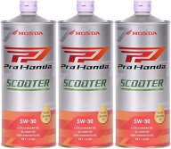 【3本セット】 ProHonda SCOOTER SL MB 5W30 1L 08211-99971 (旧品 E1 ) 2輪用エンジンオイル ホンダ Honda