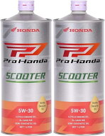 【2本セット】 ProHonda SCOOTER SL MB 5W30 1L 08211-99971 (旧品 E1 ) 2輪用エンジンオイル ホンダ Honda