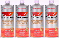 【4本セット】 ProHonda PREMIUM SPORTS SL MA 10W30 1L 08234-99971 (旧品 G3 ) 2輪用エンジンオイル ホ…