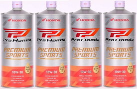 【4本セット】 ProHonda PREMIUM SPORTS SL MA 10W30 1L 08234-99971 (旧品 G3 ) 2輪用エンジンオイル ホンダ Honda