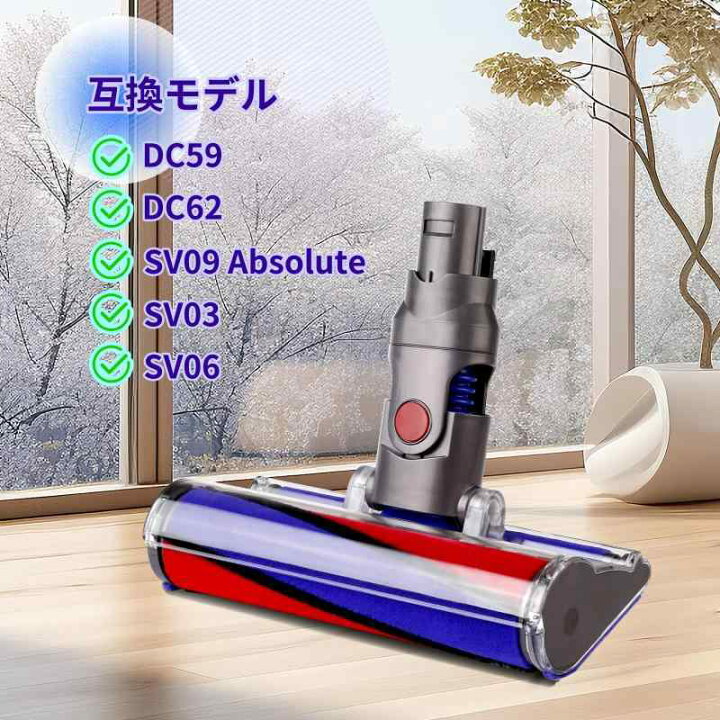 楽天市場】V6 掃除機交換ヘッド,ダイソン V6 DC58 DC59 DC61 DC62 DC74 