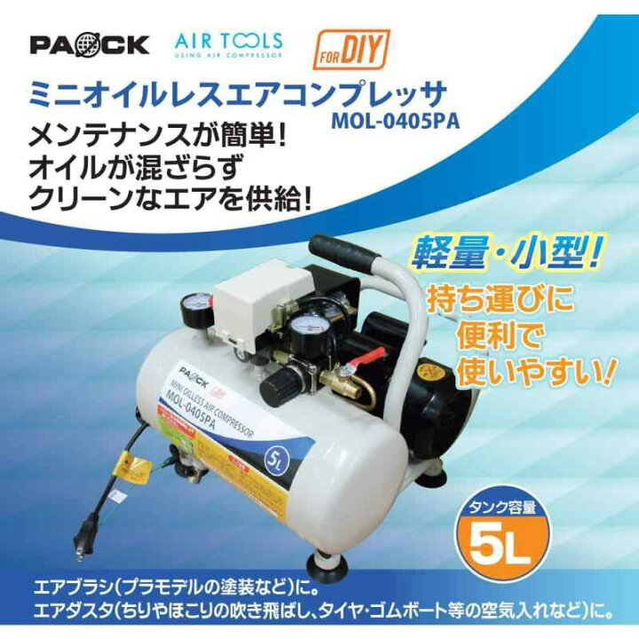 楽天市場】パオック(PAOCK) エアーコンプレッサー : ok-shop88