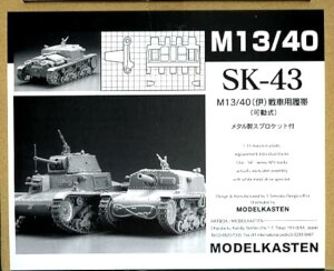 ���f���J�X�e�� 1/35 SK�V���[�Y M13/40(��)��ԗp���� (����) �v�����f���p�p�[�c SK-43