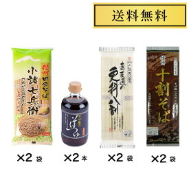 星野物産 新・信州田舎そば 小諸七兵衛 340g×2袋 おびなた 十割そば 200g×2袋 蕎麦通の更科八割 240g×2袋 そば屋のそばつゆ 400ml×2本