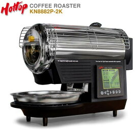 【ポイント2倍】電動コーヒー直火焙煎機 ホットトップ コーヒーロースター KN8828P-2K HOTTOP COFFEE ROASTER