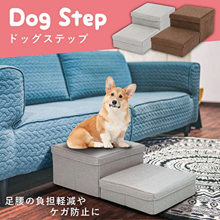 ドッグステップ 犬 ペット用階段 2段 ペット ステップ 介護 グレー 通販