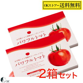 パワフル健康食品 パワフルトマト 200g（10g×40本）【2箱セット】 トマトゼリー 栄養食品 発酵食品 乳酸菌 ビタミンE ビタミンC βカロテン リコピン クトバチルス 低カロリー 着色料不使用 砂糖不使用