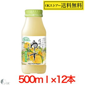 【1ケース】順造選ゆず ジュース 順造選 信州産ゆず 500ml×12本 フルーツ ジュース マルカイ