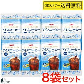【ポイント2倍】 UCC アイスコーヒー 無糖 ポーション き釈タイプ 18g ×400個 (50個入×8袋)