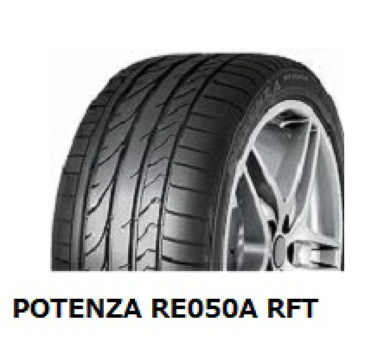楽天市場】225/45R17 91V POTENZA RE050A RFT ☆ 2本以上送料無料 BMW 