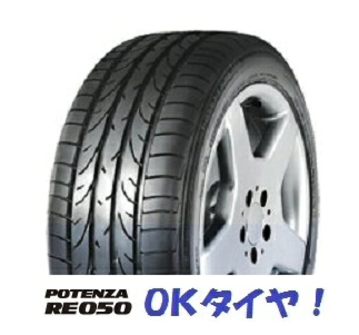 楽天市場】255/45R18 99Y POTENZA RE050 MO 2本以上送料無料 ベンツ CL 