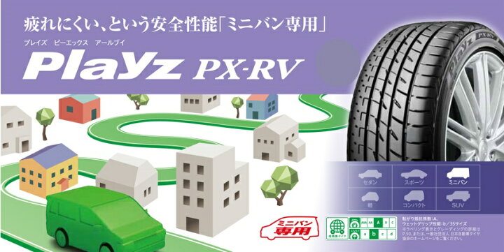 楽天市場】195/60R15 88H Playz PX-RV 2本以上送料無料-新品 