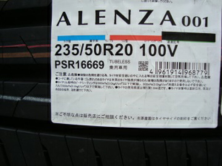 楽天市場】【2026年製造】235/50R20 100V PZ ALENZA 001 RFT レクサス 