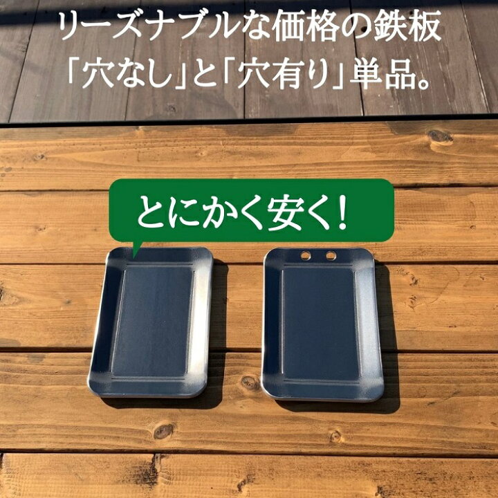 楽天市場】oka-d-art 黒皮鉄板 鉄板 メスキット ソロキャンプ鉄板 アウトドア鉄板 ソロ鉄板 BBQ鉄板 スモールサイズ B6-Sタイプ用 穴有り単品 厚さ3.2mm 送料無料 : oka-d-art 楽天市場】oka-d-art 黒皮鉄板 鉄板 メスキット ソロキャンプ鉄板 アウトドア鉄板 ソロ鉄板 BBQ鉄板 スモールサイズ B6-Sタイプ用 穴有り単品 厚さ3.2mm 送料無料 : oka-d-art