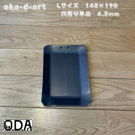 oka-d-art 黒皮鉄板 鉄板 ソロキャンプ鉄板 アウトドア鉄板 ソロ鉄板 BBQ鉄板 グリル スモールサイズ B6-Lタイプ用 穴有り単品 厚さ4.5mm 送料無料