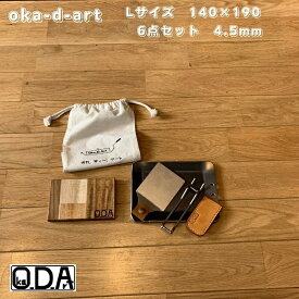 oka-d-art 黒皮鉄板 鉄板 ソロキャンプ鉄板 アウトドア鉄板 ソロ鉄板 BBQ鉄板 グリル スモールサイズB6-Lタイプ用 厚さ4.5mm×140mm×190mm コットン袋+本革ハンドルカバー付き6点セット 穴有り 送料無料 Iron Griddle Skillet Griddle Pan Bonfire BBQ Pan