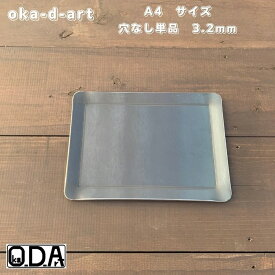 oka-d-art 黒皮鉄板 鉄板 ソロキャンプ鉄板 アウトドア鉄板 ソロ鉄板 BBQ鉄板 グリル ミドルサイズA4用 厚さ3.2mm×220mm×305mm 穴なし 単品 送料無料