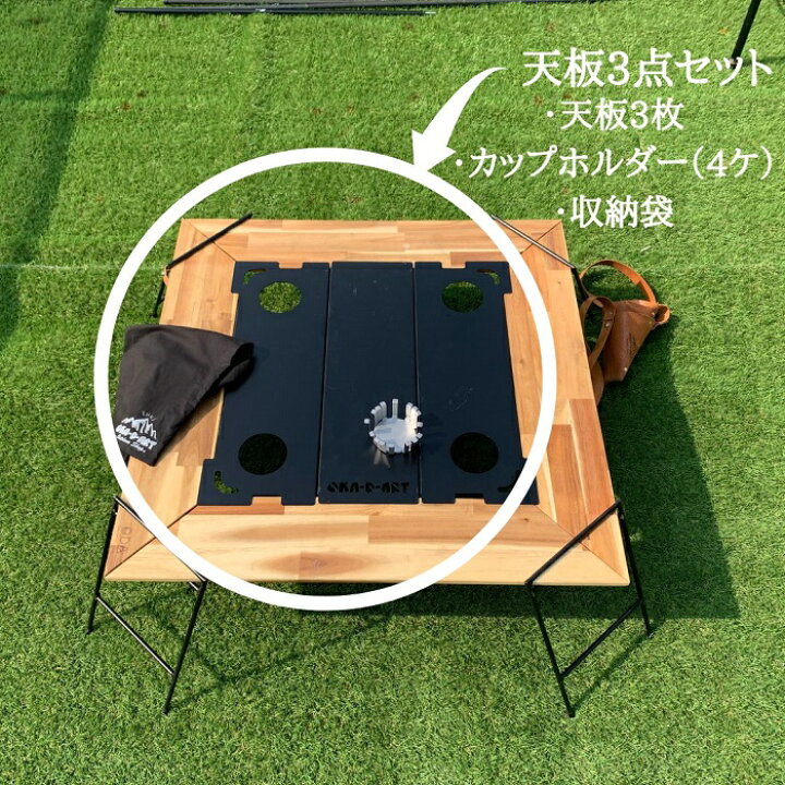 楽天市場】oka-d-art 囲炉裏テーブル オプション品 天板（3分割タイプ 