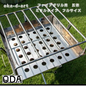 oka-d-art 五徳 ロストル ファイアグリル五徳 黒皮鉄板 鉄板 キャンプ鉄板 アウトドア鉄板 ソロ鉄板 BBQ鉄板 グリル 高さミドルタイプ(150mm) フル丸棒8本 送料無料